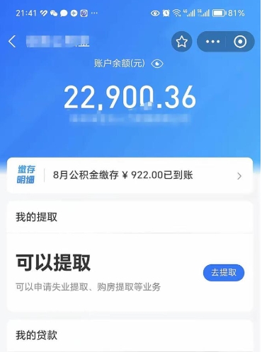 清远封存状态下公积金怎么取（已封存公积金怎么提取）