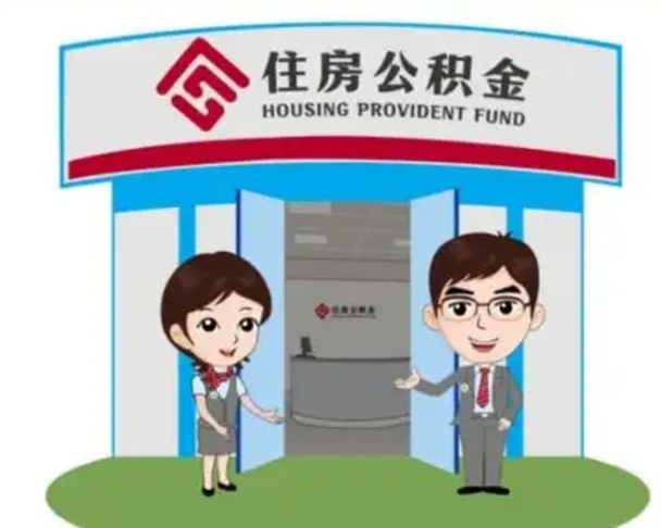 清远房子全款能取公积金吗（全款买房可以取公积金）